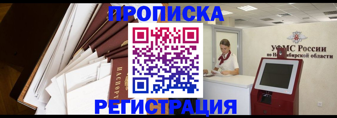 прописка в Ковылкино