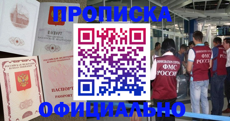 временная регистрация купить в Ковылкино