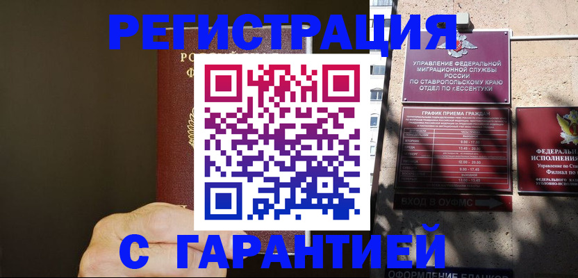 временная регистрация законно в Ковылкино